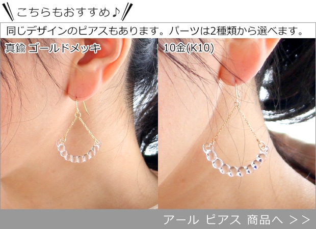 アール
 ピアス 商品へ