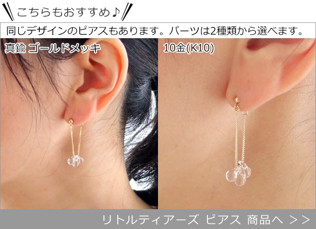 リトルティアーズ ピアス 商品へ