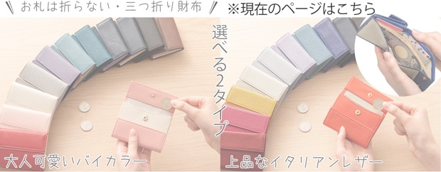 三つ折り財布