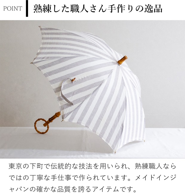 シュールメール 日傘 SUR MER リゾートストライプ グレー リネン 竹輪っか 長傘 折りたたみ傘 日本製 UVカット 紫外線防止 シュルメール
