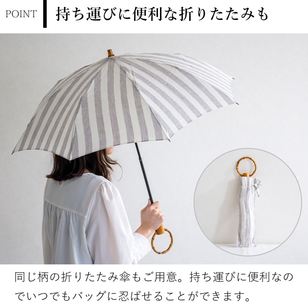 シュールメール 日傘 SUR MER リゾートストライプ グレー リネン 竹輪っか 長傘 折りたたみ傘 日本製 UVカット 紫外線防止 シュルメール