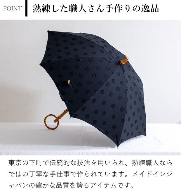シュールメール 日傘 SUR MER ジャガード 刺繍 水玉 ブラック コットン 竹輪っか 長傘 折りたたみ傘 日本製 UVカット 紫外線防止 シュルメール
