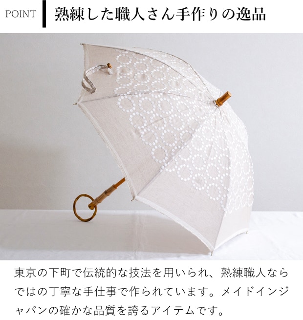 シュールメール 日傘 SUR MER 麻刺繍 輪っか水玉 ナチュラル リネン 麻 刺繍 水玉 竹輪っか 長傘 折りたたみ傘 日本製 UVカット 紫外線防止 シュルメール