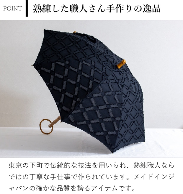シュールメール 日傘 SUR MER ジャガード ダイヤ柄 ブラック 黒 コットン 綿 竹輪っか 長傘 折りたたみ傘 日本製 UVカット 紫外線防止 シュルメール