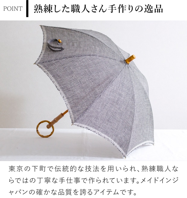 シュールメール 日傘 SUR MER クラシックリネン 千鳥柄 千鳥格子 リネン 麻 竹輪っか 長傘 折りたたみ傘 日本製 UVカット 紫外線防止 シュルメール