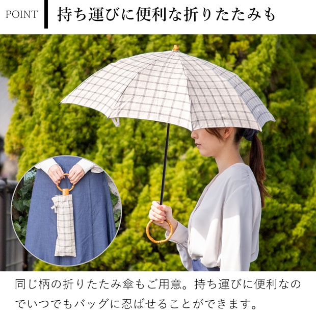 シュールメール 日傘 SUR MER ブロック チェック リネン 麻 竹輪っか 長傘 折りたたみ傘 日本製 UVカット 紫外線防止 シュルメール 2024新作