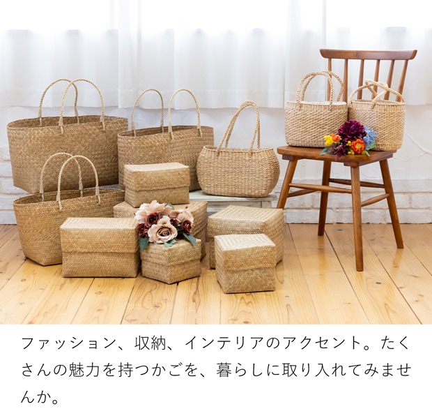 かごバッグ L 正方形 サイアム カチュー 水草 天然素材 手編み ハンドメイド 収納バスケット 収納かご ナチュラル トートバッグ Siam