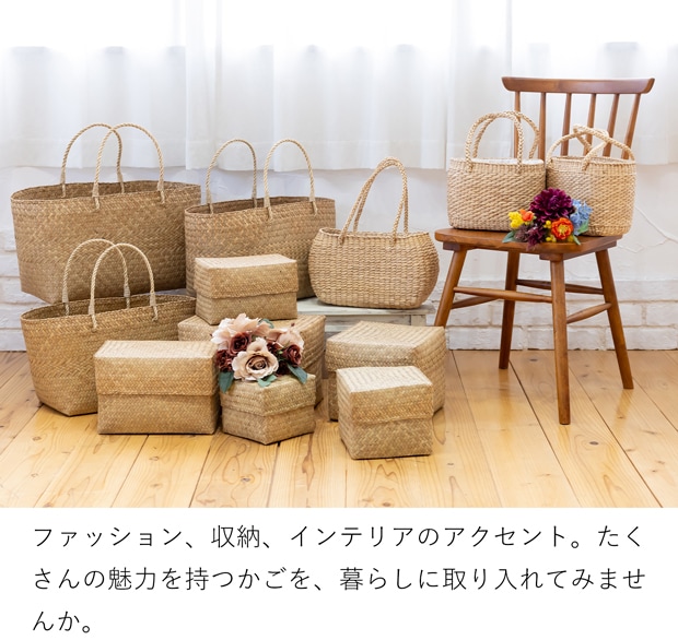 かごバッグ S サイアム カチュー 水草 天然素材 手編み ハンドメイド 収納バスケット かご収納 ナチュラル トートバッグ Siam タイプA