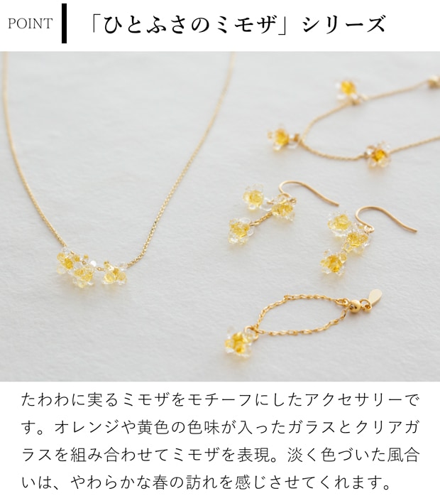 ハリオ ブレスレット ひとふさのミモザ 花 ガラス製 HARIO Lampwork Factory 手作り 日本製 小ぶり