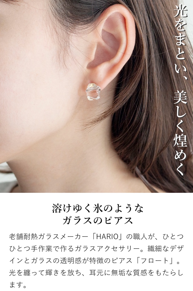 ハリオ ピアス フロート ガラス製 HARIO Lampwork Factory 手作り 日本製