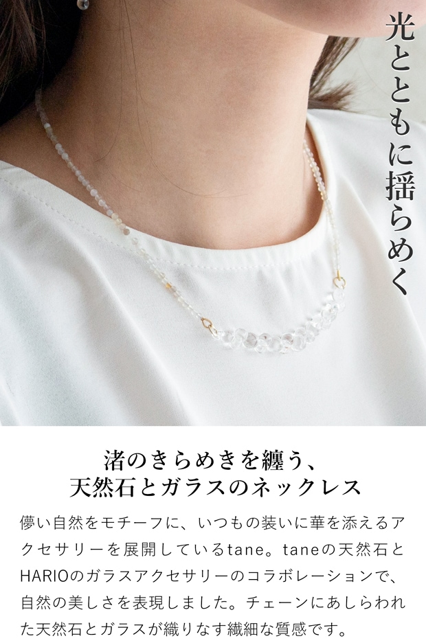 ハリオ ネックレス 渚 tane 天然石 ガラス製 HARIO Lampwork Factory 手作り 日本製