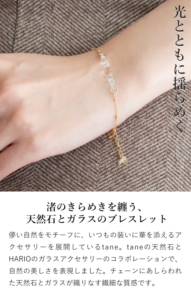 ハリオ ブレスレット 渚 tane 天然石 ガラス製 HARIO Lampwork Factory 手作り 日本製