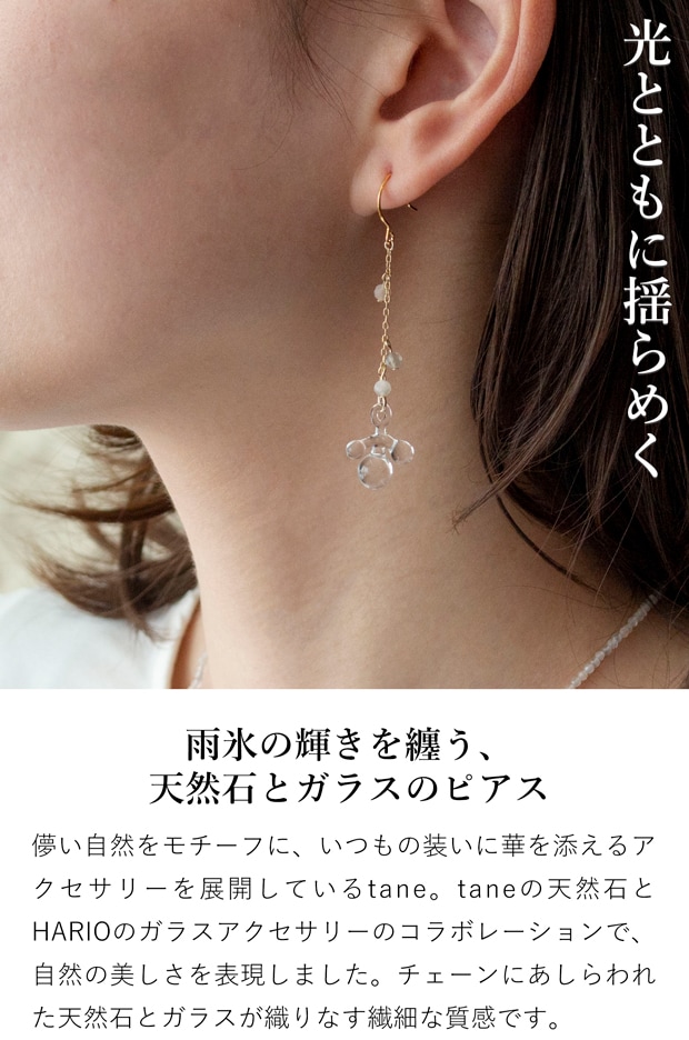ハリオ ピアス 雨氷 tane 天然石 ガラス製 HARIO Lampwork Factory 手作り 日本製