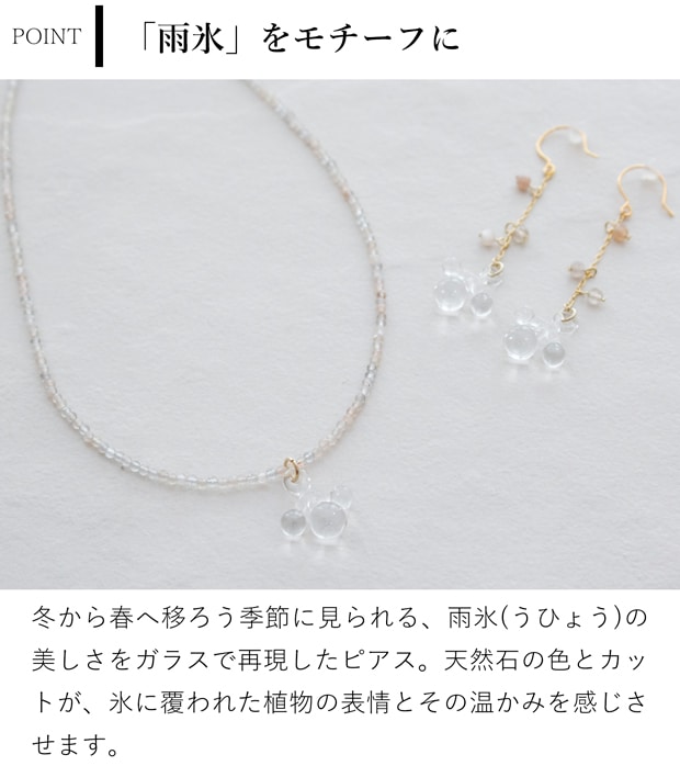 ハリオ ピアス 雨氷 tane 天然石 ガラス製 HARIO Lampwork Factory 手作り 日本製