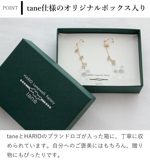 ハリオ ピアス 雨氷 tane 天然石 ガラス製 HARIO Lampwork Factory 手作り 日本製