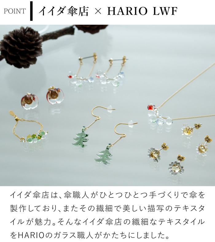 ハリオ イイダ傘店 リング コモレビ ガラス製 HARIO Lampwork Factory 手作り 日本製