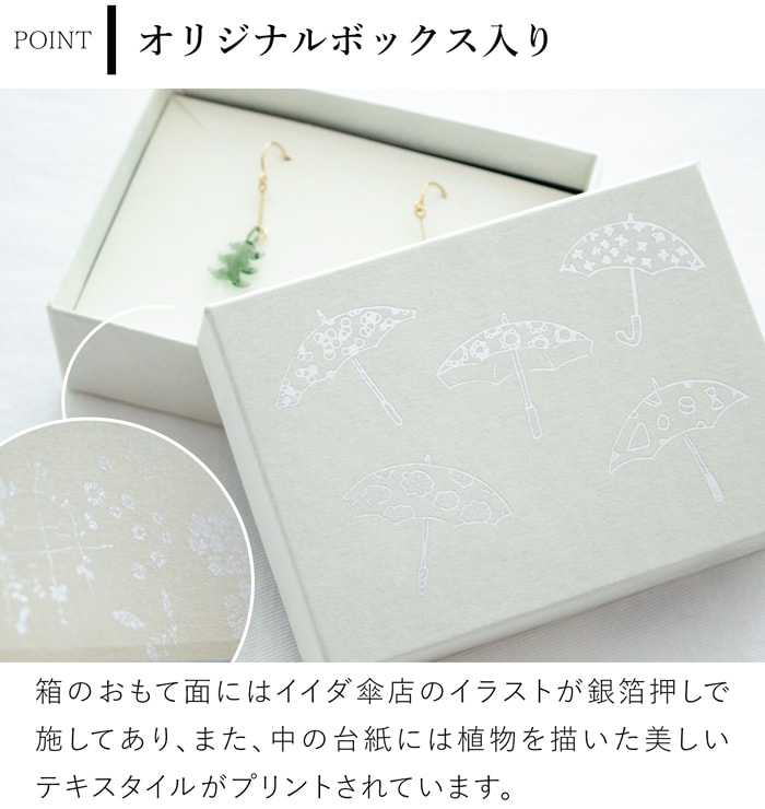 ハリオ イイダ傘店 ピアス 森 ガラス製 HARIO Lampwork Factory 手作り 日本製