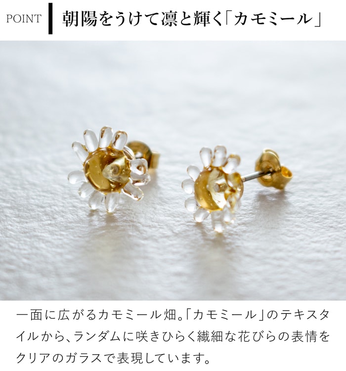 ハリオ イイダ傘店 ピアス 朝焼けのカモミール クリア ガラス製 HARIO Lampwork Factory 手作り 日本製