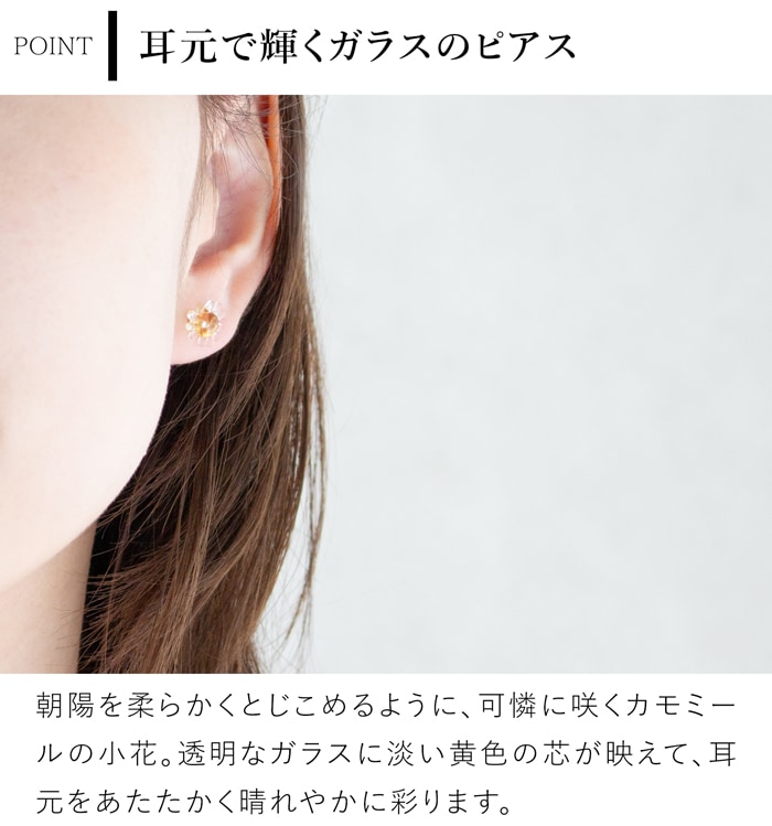 ハリオ イイダ傘店 ピアス 朝焼けのカモミール クリア ガラス製 HARIO Lampwork Factory 手作り 日本製