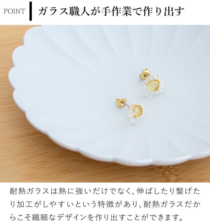 ハリオ イイダ傘店 ピアス 朝焼けのカモミール クリア ガラス製 HARIO Lampwork Factory 手作り 日本製