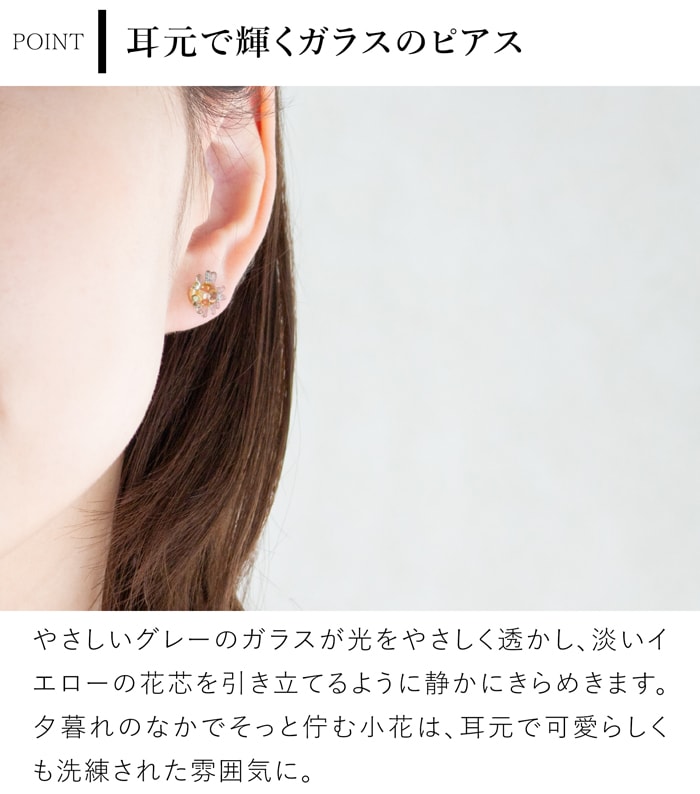 ハリオ イイダ傘店 ピアス 夕暮れのカモミール グレー ガラス製 HARIO Lampwork Factory 手作り 日本製