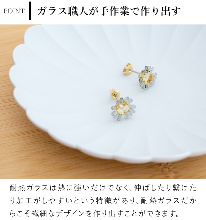 ハリオ イイダ傘店 ピアス 夕暮れのカモミール グレー ガラス製 HARIO Lampwork Factory 手作り 日本製