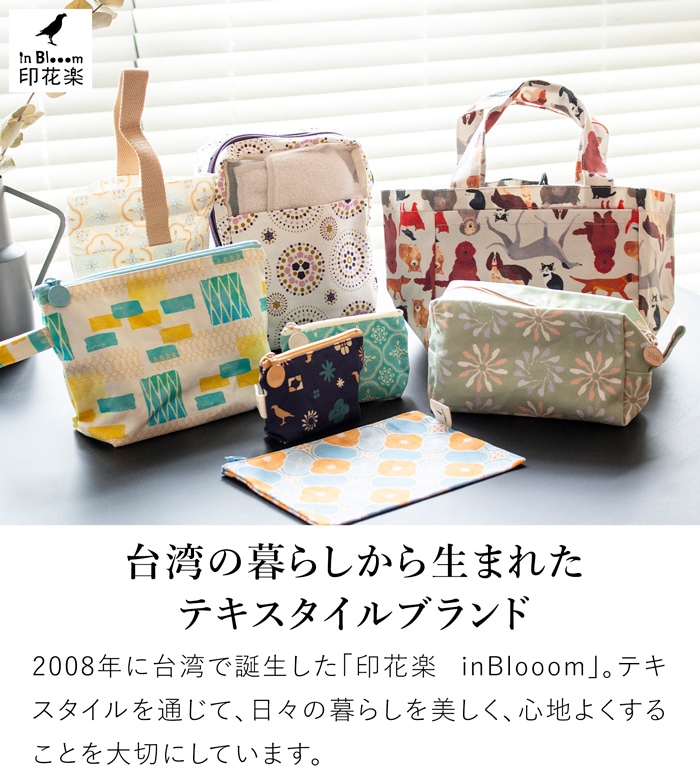 パッキングキューブ S 衣類 仕分け トラベルポーチ 旅行用 収納 軽量 布製 旅行グッズ レディース 印花楽 inBlooom 台湾雑貨