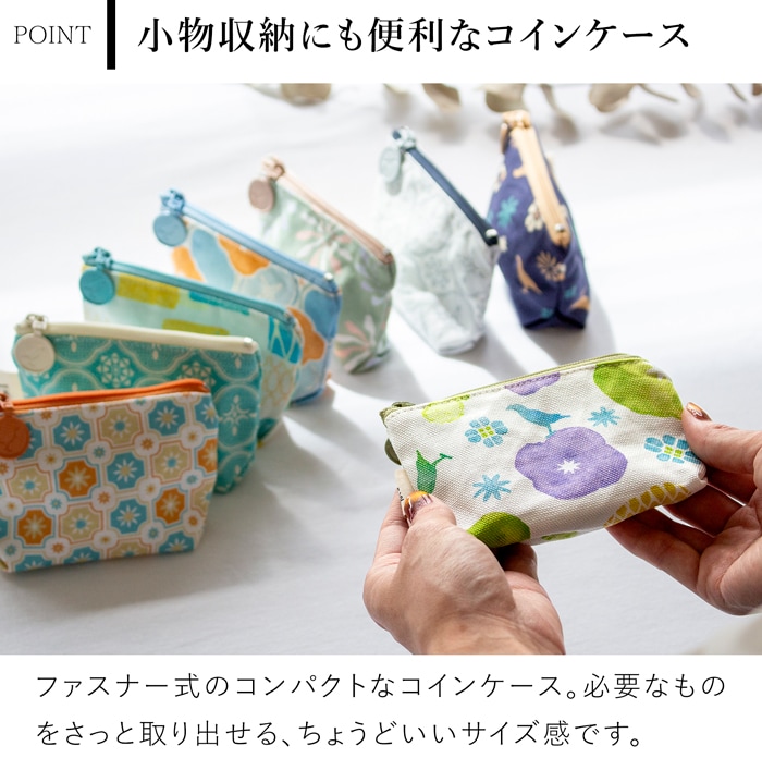 コインケース ミニポーチ 印花楽 inBlooom インブルーム 小物入れ 小銭入れ ファスナー付き 小さい 収納 布製 台湾雑貨