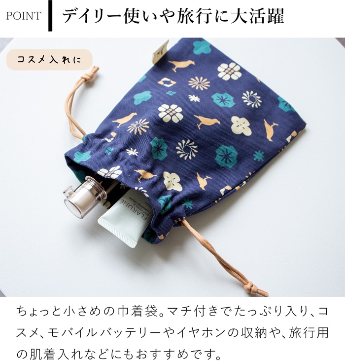 巾着袋 巾着ポーチ マチ付き 小さめ 布製 小物入れ コスメ収納 ガジェット収納 レディース 印花楽 inBlooom 台湾雑貨