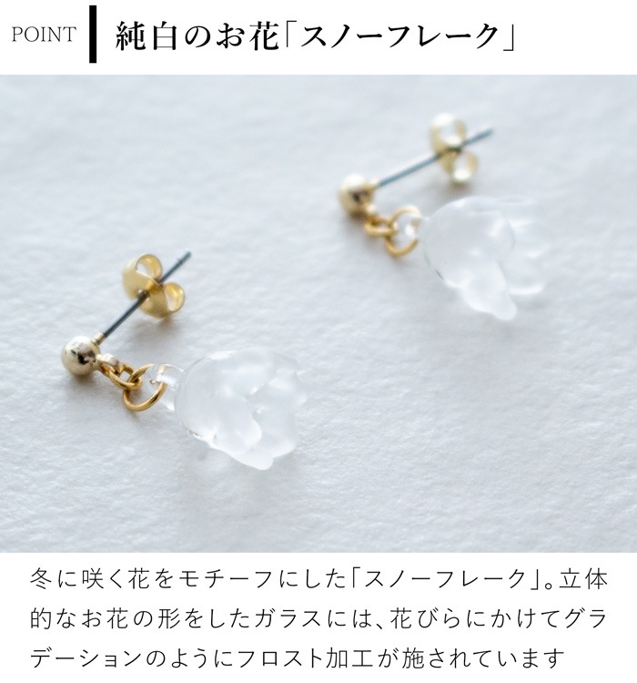 ハリオ ピアス スノーフレーク ガラス製 HARIO Lampwork Factory 手作り 日本製 ハリオランプワークファクトリー