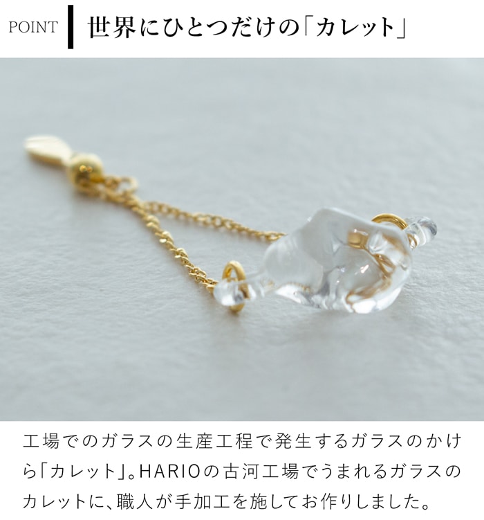 ハリオ リング カレット ガラス製 HARIO Lampwork Factory 手作り 日本製 チェーンリング フリーサイズ ハリオランプワークファクトリー