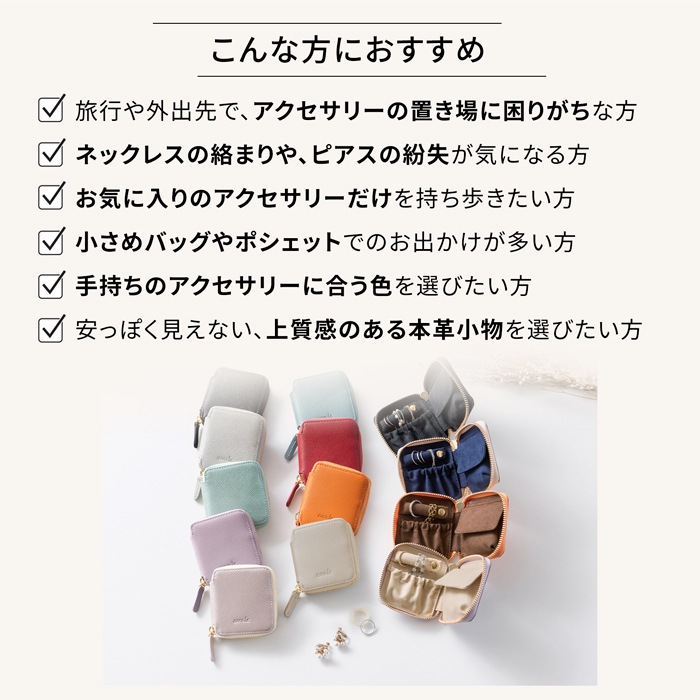 アクセサリーポーチ ミニ 旅行用 携帯用 本革 アクセサリーケース 革 レディース ラウンドファスナー シンプル corale コラーレ