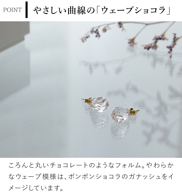 ハリオ ピアス ウェーブショコラ ガラス製 HARIO Lampwork Factory 小ぶり 手作り 日本製 ハリオランプワークファクトリー