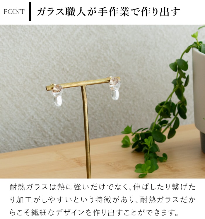 ハリオ バーズワーズ ピアス ポイント ミニ クリア ガラス製 小ぶり HARIO Lampwork Factory 手作り 日本製 BIRDS’ WORDS ハリオランプワークファクトリー