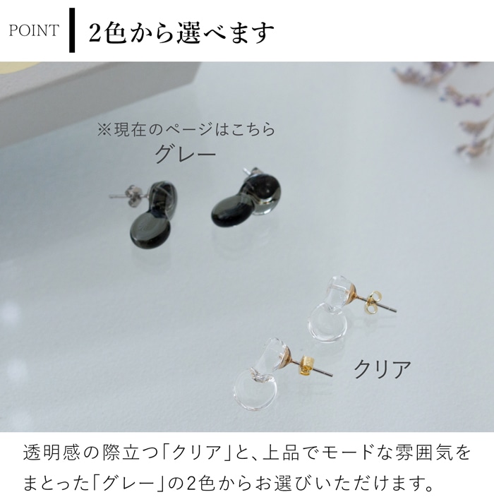 ハリオ バーズワーズ ピアス ポイント ミニ グレー ガラス製 小ぶり HARIO Lampwork Factory 手作り 日本製 BIRDS’ WORDS ハリオランプワークファクトリー