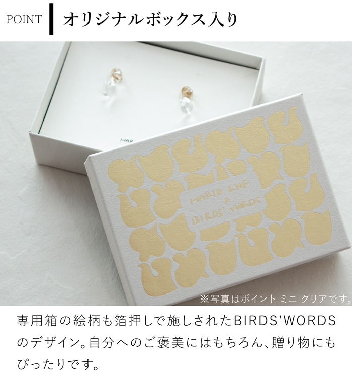 ハリオ バーズワーズ ピアス ポイント ミニ グレー ガラス製 小ぶり HARIO Lampwork Factory 手作り 日本製 BIRDS’ WORDS ハリオランプワークファクトリー