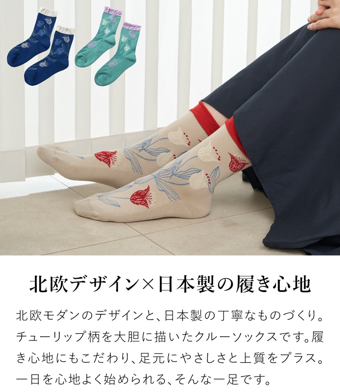 北欧 チューリップ柄 ソックス レディース 日本製 ルーズフィット 締めつけにくい クルー丈 靴下 花柄 おしゃれ ナチュラル fromF