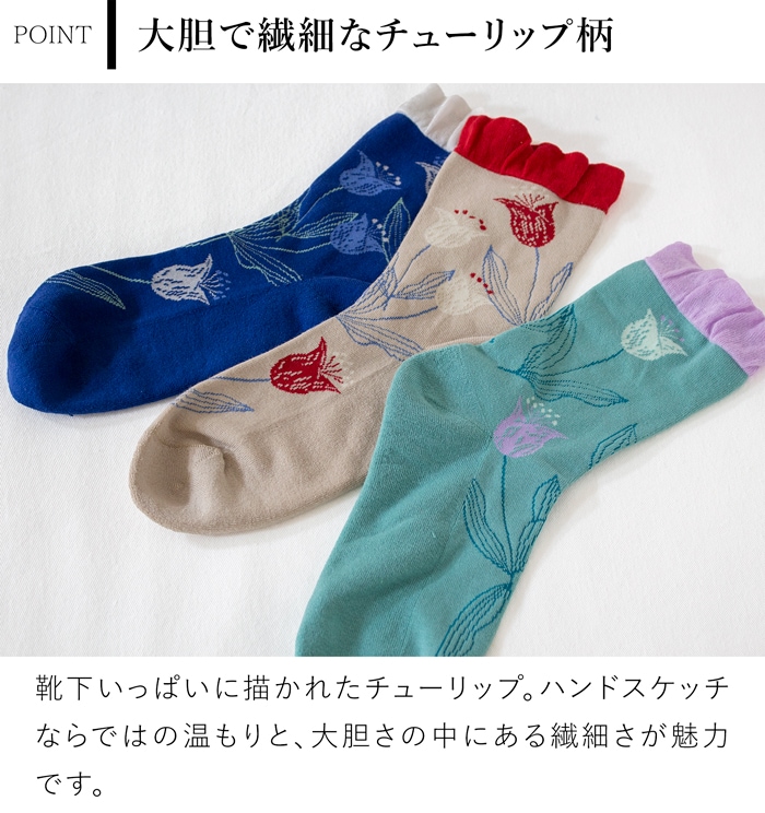 北欧 チューリップ柄 ソックス レディース 日本製 ルーズフィット 締めつけにくい クルー丈 靴下 花柄 おしゃれ ナチュラル fromF