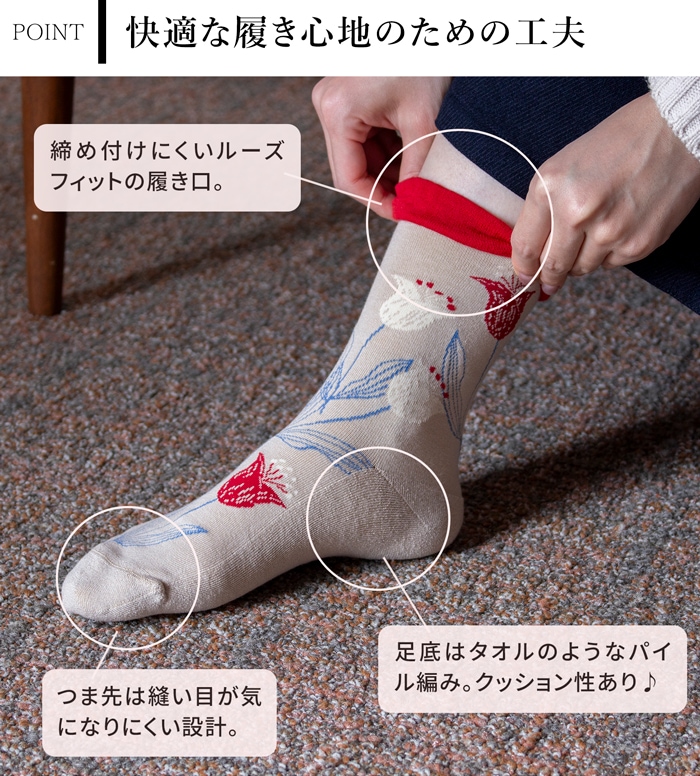 北欧 チューリップ柄 ソックス レディース 日本製 ルーズフィット 締めつけにくい クルー丈 靴下 花柄 おしゃれ ナチュラル fromF