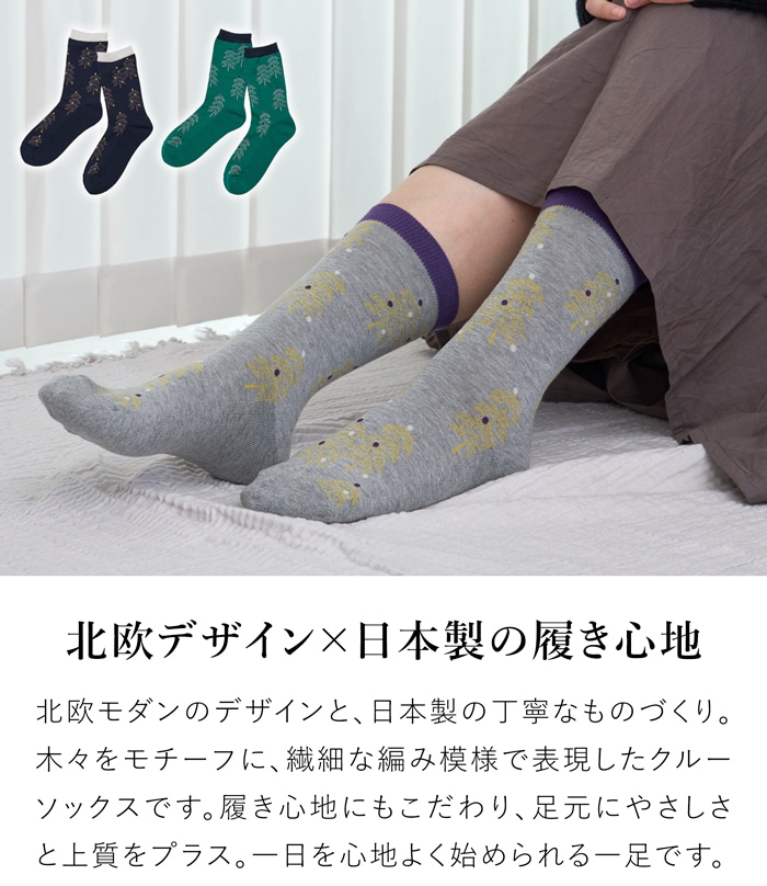 北欧 木々 ソックス レディース 日本製 リブ編みタイプ 締めつけにくい クルー丈 靴 おしゃれ ナチュラル fromF
