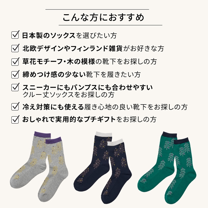 北欧 木々 ソックス レディース 日本製 リブ編みタイプ 締めつけにくい クルー丈 靴 おしゃれ ナチュラル fromF
