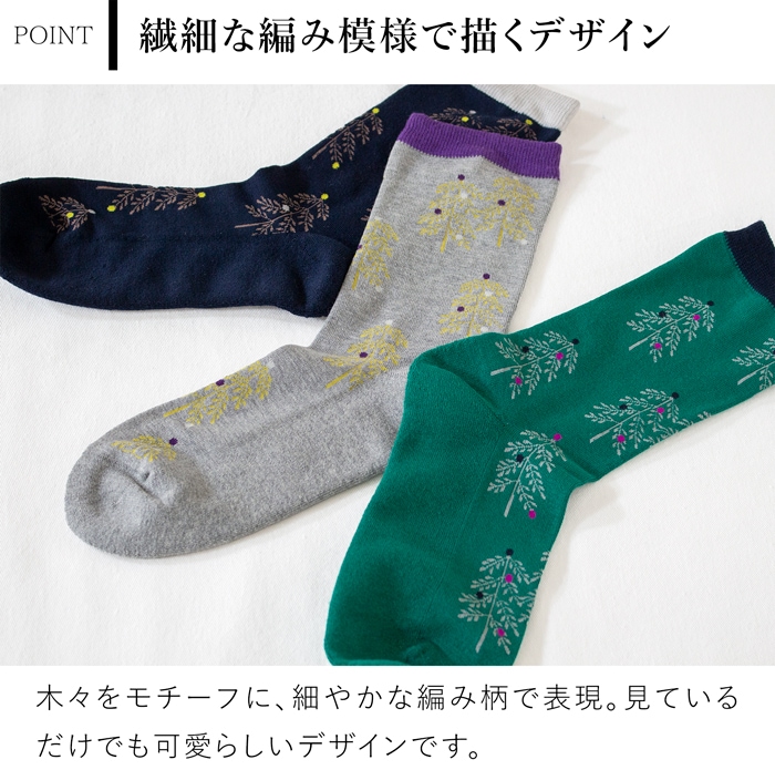 北欧 木々 ソックス レディース 日本製 リブ編みタイプ 締めつけにくい クルー丈 靴 おしゃれ ナチュラル fromF