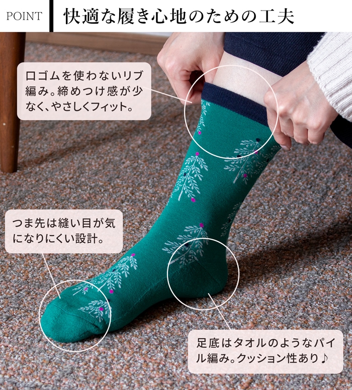 北欧 木々 ソックス レディース 日本製 リブ編みタイプ 締めつけにくい クルー丈 靴 おしゃれ ナチュラル fromF
