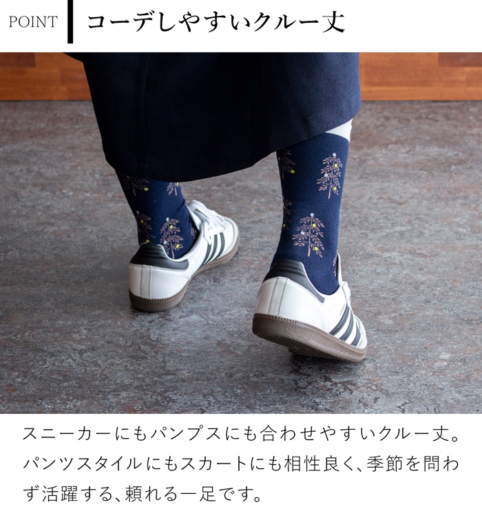 北欧 木々 ソックス レディース 日本製 リブ編みタイプ 締めつけにくい クルー丈 靴 おしゃれ ナチュラル fromF