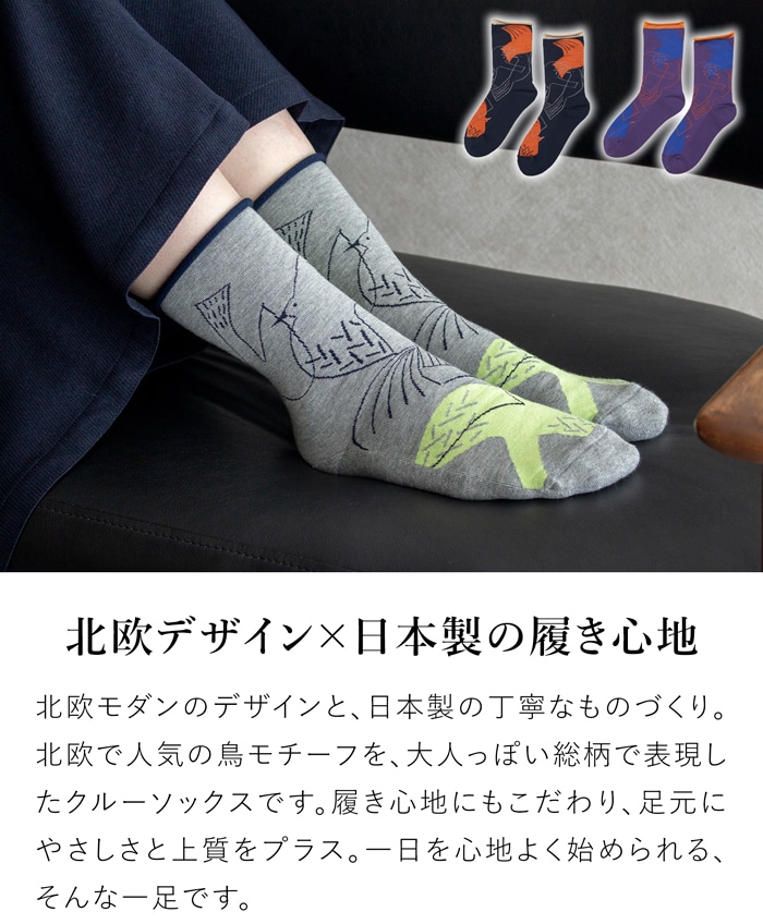 北欧 小鳥 ソックス レディース 日本製 コンフォートトップタイプ 締めつけにくい クルー丈 靴 おしゃれ ナチュラル fromF
