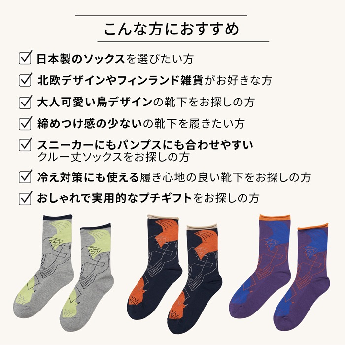北欧 小鳥 ソックス レディース 日本製 コンフォートトップタイプ 締めつけにくい クルー丈 靴 おしゃれ ナチュラル fromF