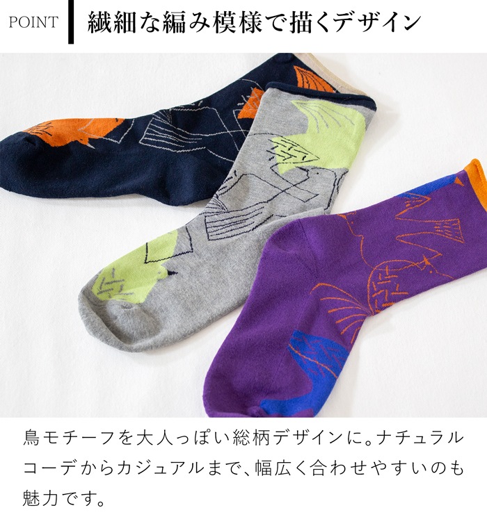 北欧 小鳥 ソックス レディース 日本製 コンフォートトップタイプ 締めつけにくい クルー丈 靴 おしゃれ ナチュラル fromF