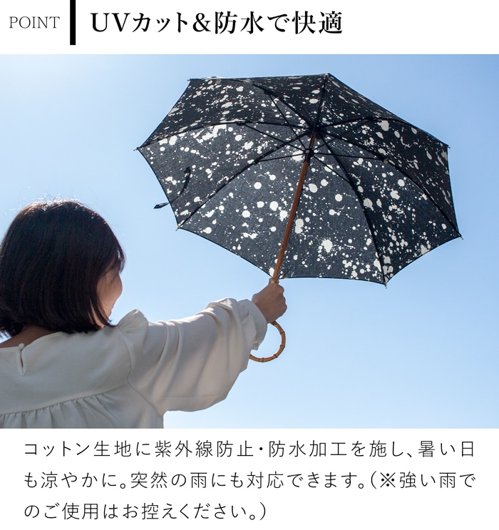 シュールメール 日傘 スプラッシュプリント ブラック 綿 竹 SUR MER コットン 竹輪っか 長傘 折りたたみ傘 日本製 UVカット 紫外線防止 シュルメール 2026新作