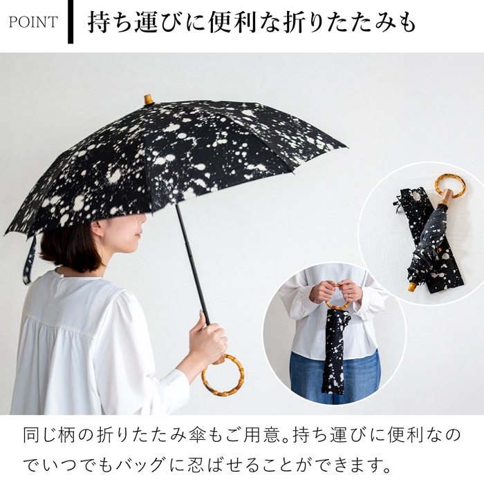 シュールメール 日傘 スプラッシュプリント ブラック 綿 竹 SUR MER コットン 竹輪っか 長傘 折りたたみ傘 日本製 UVカット 紫外線防止 シュルメール 2026新作