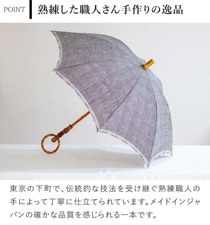 シュールメール 日傘 クラシックリネン グレンチェック リネン 麻 竹 SUR MER 竹輪っか 長傘 折りたたみ傘 日本製 UVカット 紫外線防止 シュルメール 2026新作